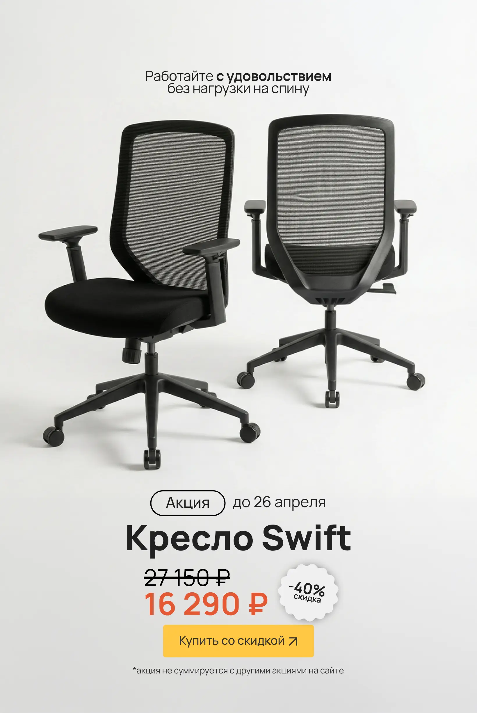 Swift за 16290 (до 26.04.26)