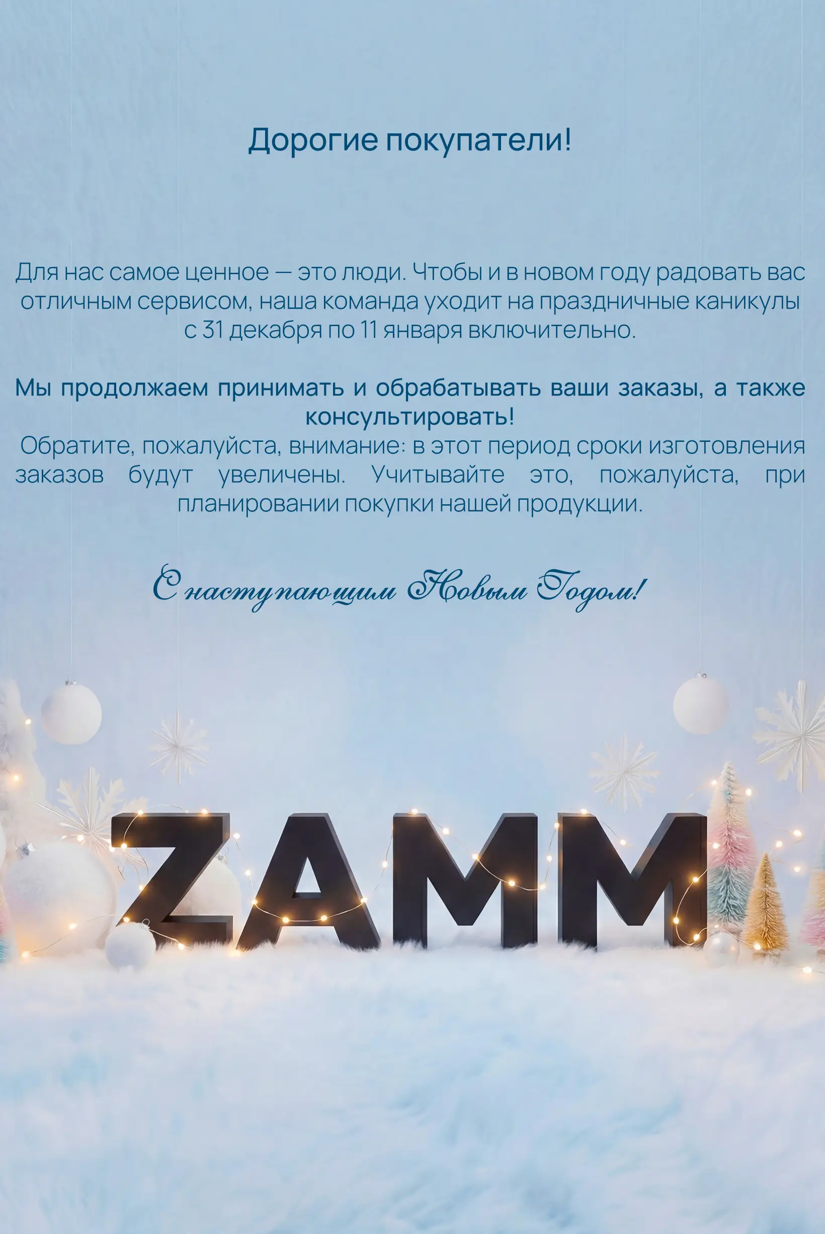 Новогодний график работ 