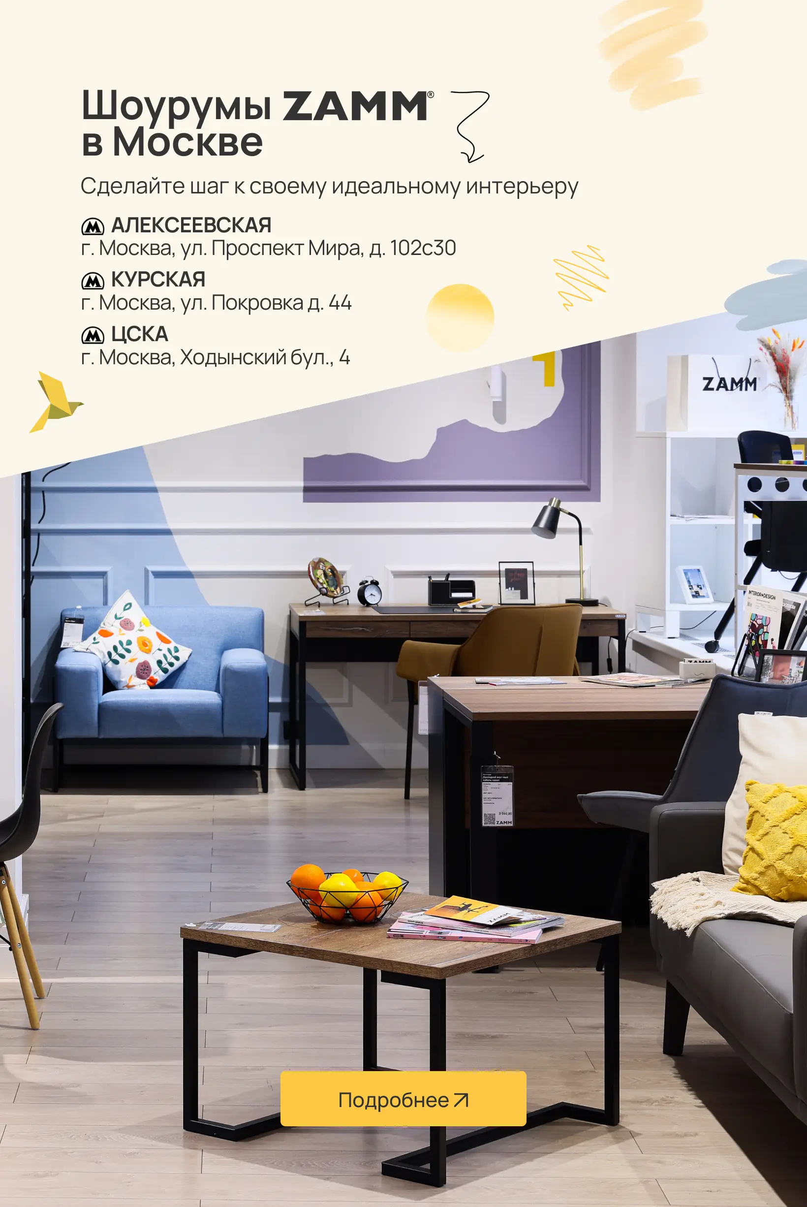 МСК шоу-румы ZAMM