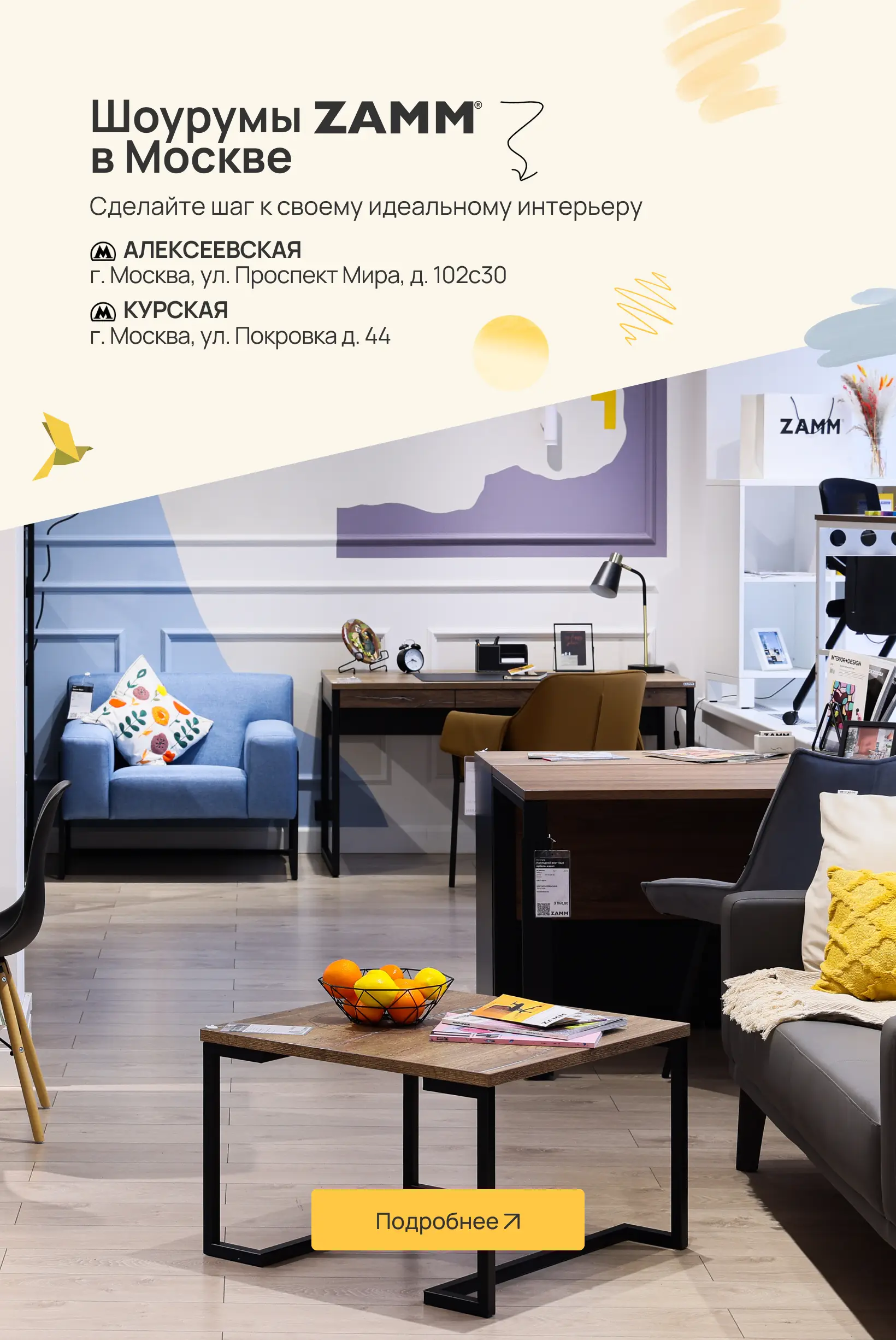 МСК шоу-румы ZAMM