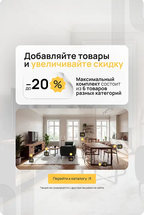 Скидка за комплект (31.07.2026)