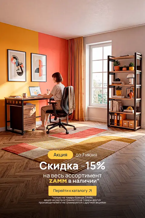 -15% ЗАММ в наличии (до 07,06.26)